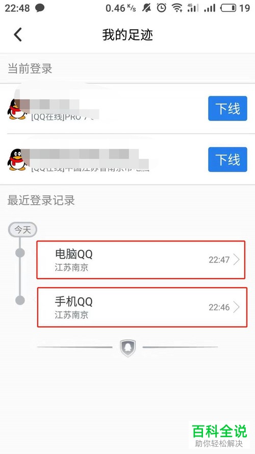QQ中如何查看个人的登录时间和IP地址