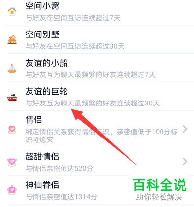 QQ中的巨轮标识如何更换好友显示