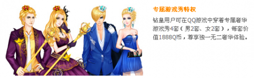 qq钻皇是什么 怎么开通qq钻皇