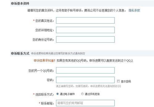 qq账号申诉技巧