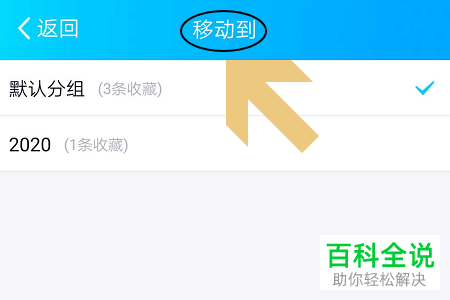 QQ中的收藏怎么创建多个分组