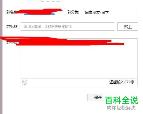 QQ中如何对群名称进行修改