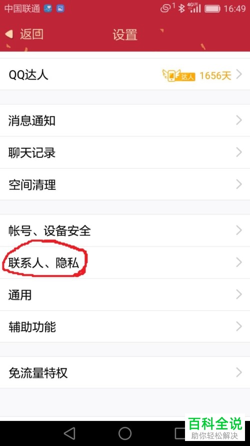 QQ中怎么设置禁止部分QQ好友访问“我”的空间