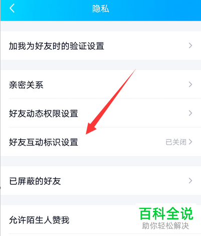 QQ中的巨轮标识如何更换好友显示