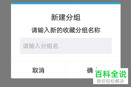 QQ中的收藏怎么创建多个分组