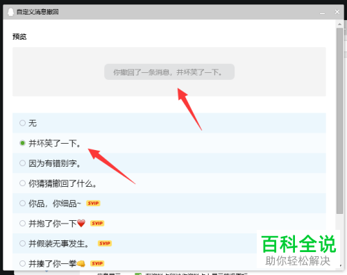 QQ中撤回消息的后缀如何设置
