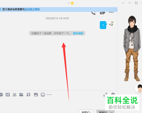 QQ中撤回消息的后缀如何设置