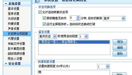 QQ怎么设置自动回复?