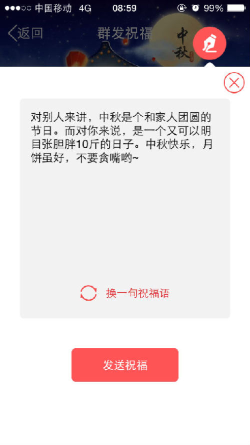 QQ中秋节怎么群发祝福