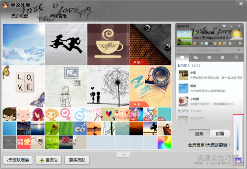 QQ怎么设置透明皮肤