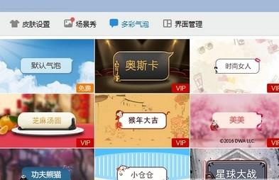 QQ怎么设置气泡