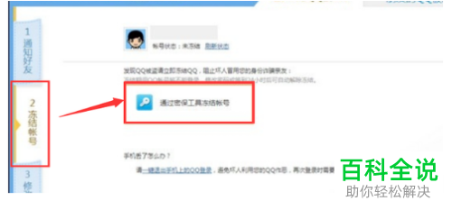 QQ账号如何在电脑上进行冻结