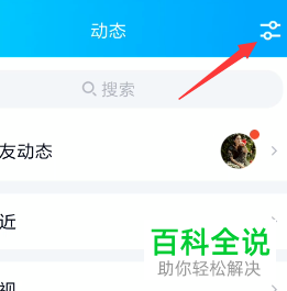 QQ中的坦白说从哪里进入