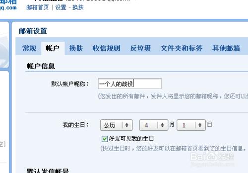 qq怎么修改邮箱账号