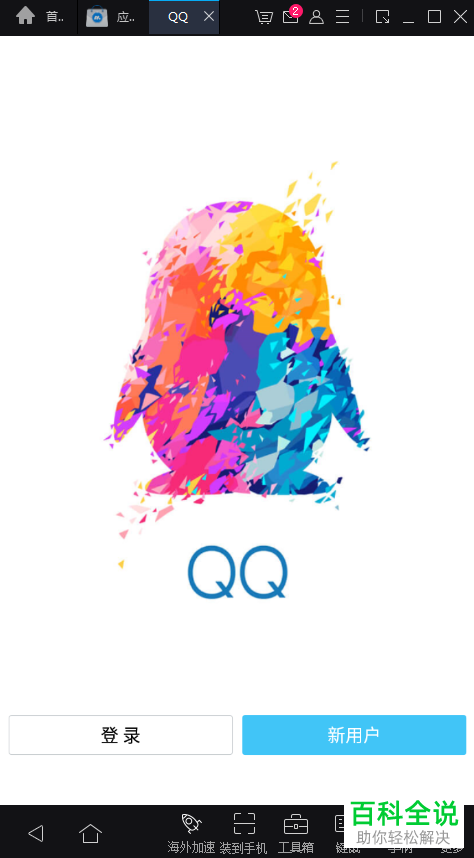 QQ中怎么截屏和保存闪照