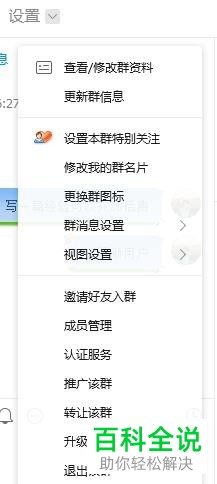 QQ中如何对群名称进行修改