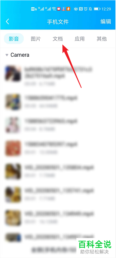 QQ中缓存到手机的文档文件在哪里查看