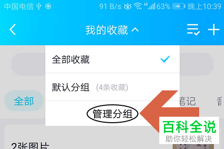 QQ中的收藏怎么创建多个分组