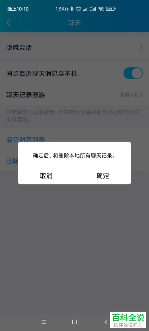 QQ中的聊天记录怎么彻底永久删除