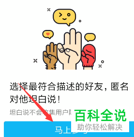 QQ中的坦白说从哪里进入