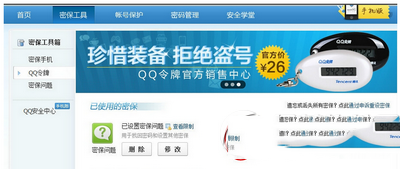 QQ怎么解除绑定手机号?