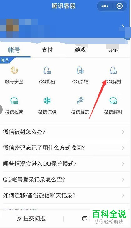 QQ账号被封号了该如何解封