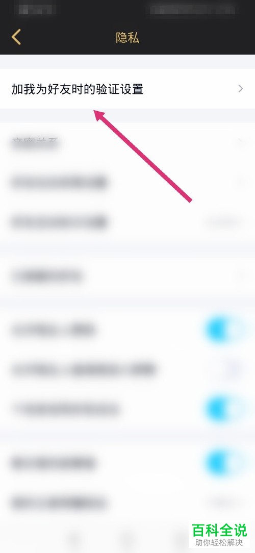 QQ中如何给加好友需要回答的问题设置答案