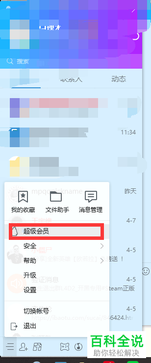 QQ中如何进行QQ好友克隆