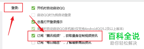 QQ中的腾讯视频资讯信息怎么取消订阅