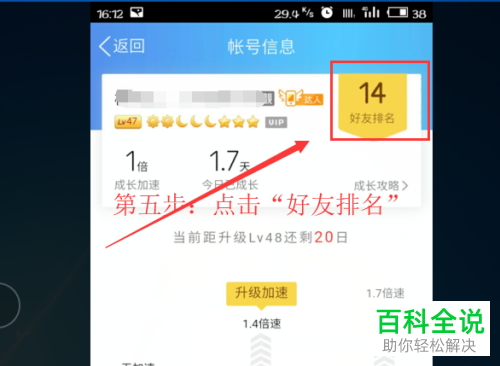 QQ中怎么对好友的等级排行进行查看