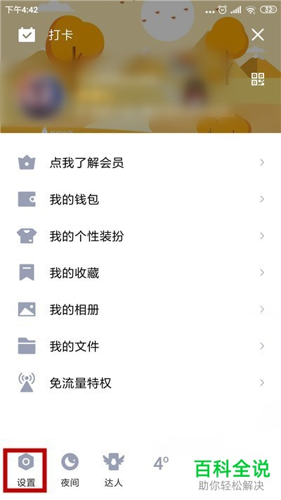 QQ怎么更换绑定的手机号码