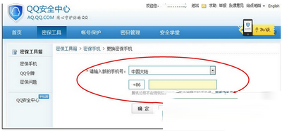 QQ怎么解除绑定手机号?