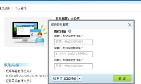 qq怎么申请实名认证