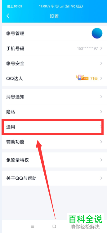 QQ中的聊天记录怎么彻底永久删除