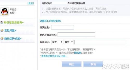 QQ账号怎么实名制注册?