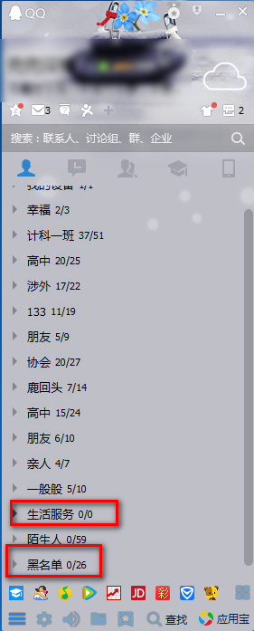 qq怎么去掉生活服务