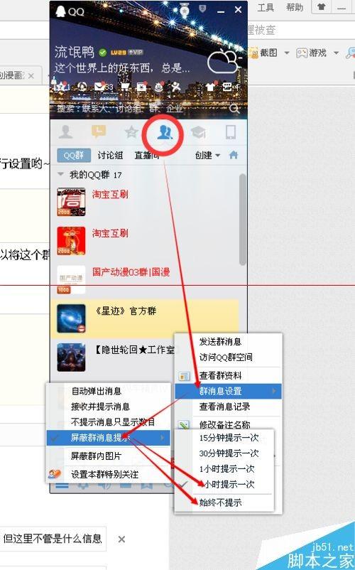 QQ怎么设置消息提示弹出?
