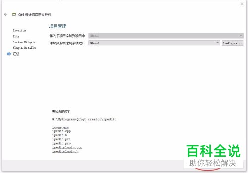 Qt4如何创建自定义控件