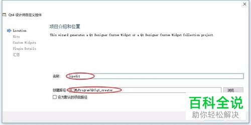 Qt4如何创建自定义控件