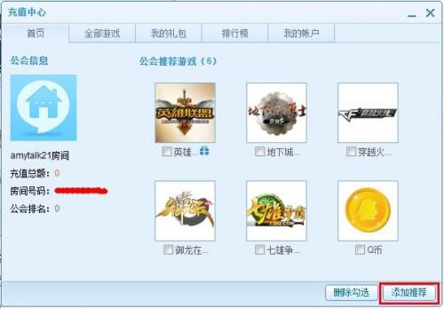 QT语音充值中心全攻略