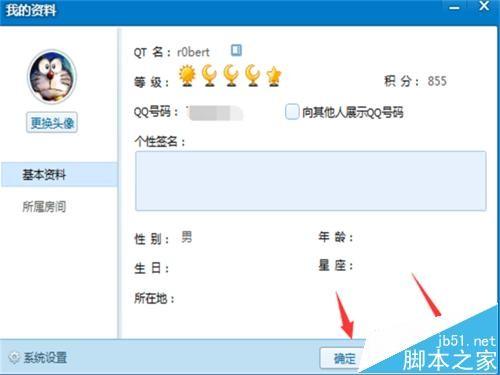 QT语音怎么设置不展示自己的QQ号给其他人?