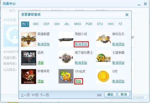 QT语音充值中心全攻略