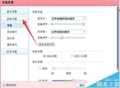 QT语音怎么让自己的声音变的萌萌哒?