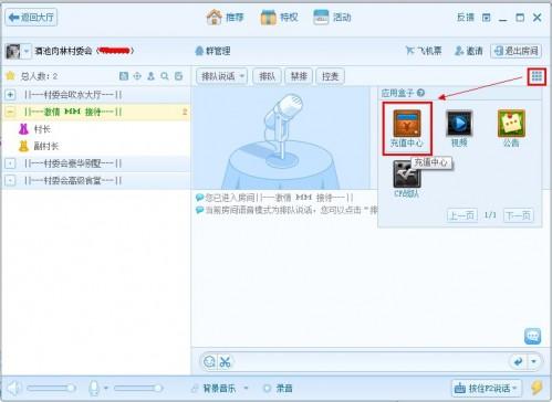 QT语音充值中心全攻略