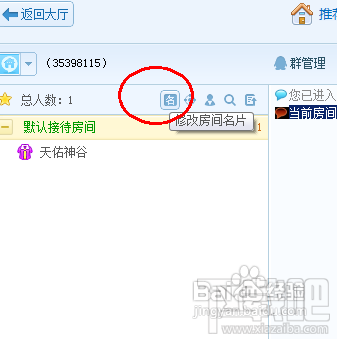 QT语音怎么修改在房间里的名片