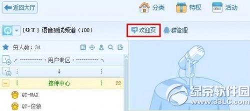 qt语音房间设计教程 分组/公告/频道设计步骤
