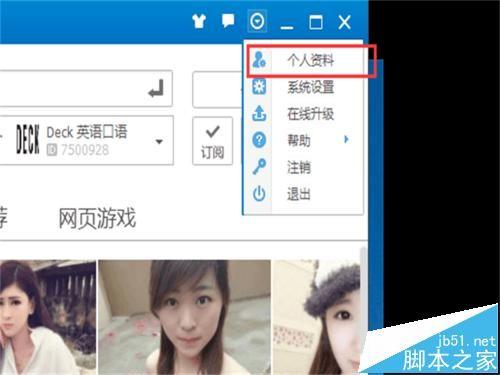 QT语音怎么设置不展示自己的QQ号给其他人?
