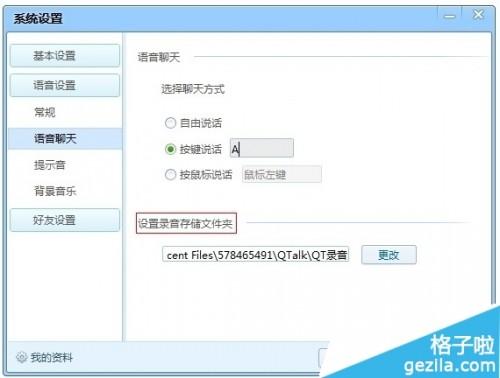 QT语音怎么进行录音