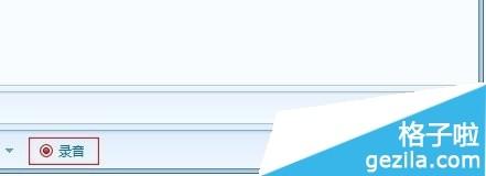 QT语音怎么进行录音