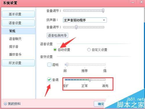 QT语音怎么让自己的声音变的萌萌哒?